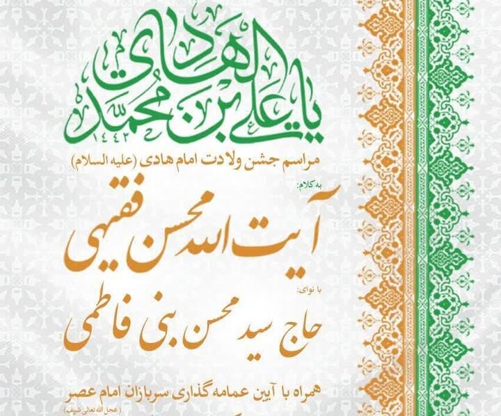 برگزاری جشن میلاد امام هادی(ع) در موسسه پژوهشی امام هادی(ع)