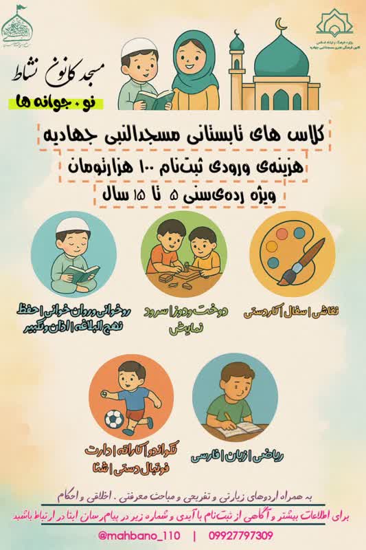 آغاز ثبت نام کلاس های اوقات فراغت کانون جهادیه سمنان