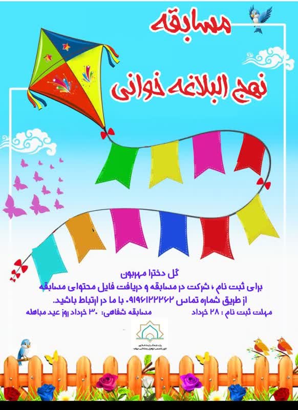 مسابقه نهج البلاغه خوانی در کانون فرهنگی هنری مهنا برگزار می شود