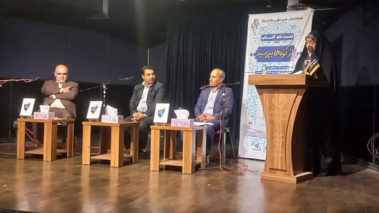 کتاب «از کوهها بپرسید» نقد شد