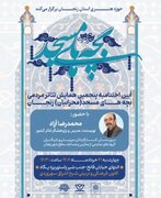 آیین اختتامیه پنجمین همایش تئاتر مردمی «بچه‌های مسجد» در زنجان برگزار می‌شود