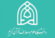 برگزیدگان بیست‌ودومین جشنواره دانشگاه علوم و معارف قرآن