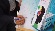 کتاب «اصول و فنون مشاوره در مدارس کودکان استثنایی» در آران و بیدگل رونمایی شد