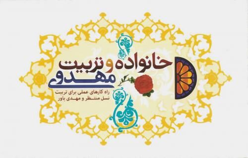 فراخوان ثبت نام شرکت در طرح تربیت نسل منتظر ویژه طلاب