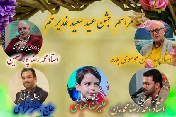 برگزاری جشن عید غدیر با حضور اساتید قرآنی در حسینیه محبان‌ المهدی(عج)
