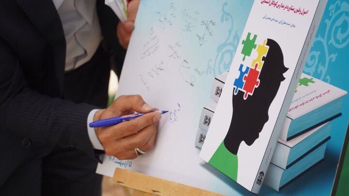 کتاب «اصول و فنون مشاوره در مدارس کودکان استثنایی» در آران و بیدگل رونمایی شد