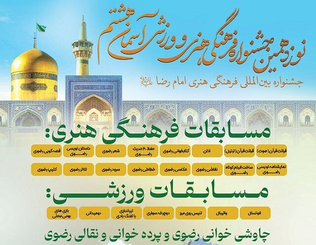 مهلت ارسال اثر به نوزدهمین جشنواره آسمان هشتم امروز تمام می‌شود