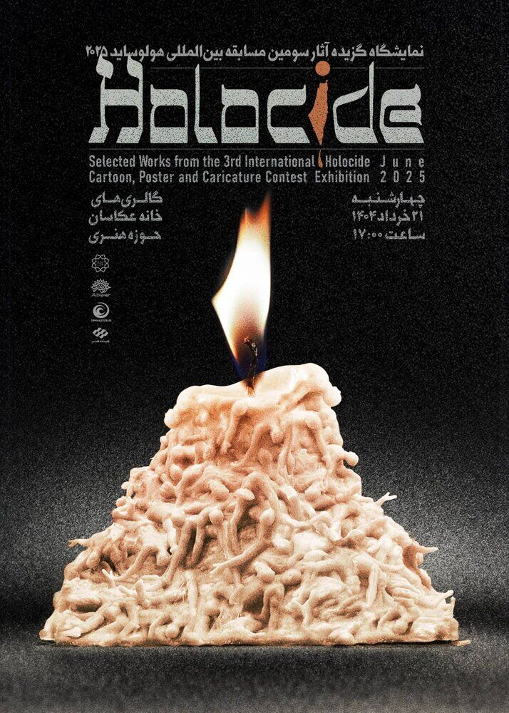 آثار منتخب سومین مسابقه بین‌المللی «هولوساید» روی دیوار می‌رود