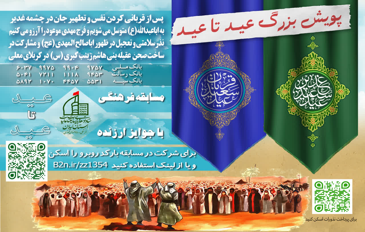 از مسابقه «عید تا عید» تا پویش طرح کاشی