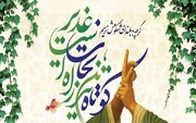 جشن بین‌المللی عید غدیر در حرم امام(ره)