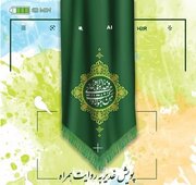 راه‌اندازی پویش «غدیر به روایت همراه»