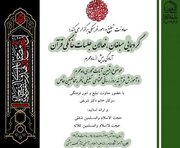 گردهمایی مبلغان و فعالان جلسات خانگی قرآن کریم برگزار می‌شود