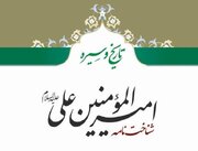 کتاب «تاریخ و سیره امیرالمؤمنین علی (ع)؛ شناخت‌نامه» منتشر شد