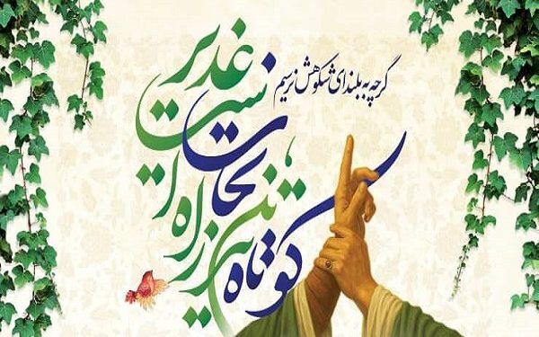 جشن بین‌المللی عید غدیر در حرم امام(ره)