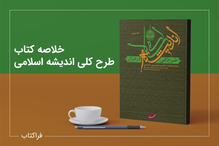 تمسک به ولایت امیرالمومنین علیه‌السلام