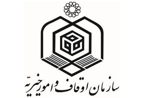 پیام تبریک سازمان اوقاف به مناسبت موفقیت اطلاعاتی اخیر علیه رژیم صهیونیستی