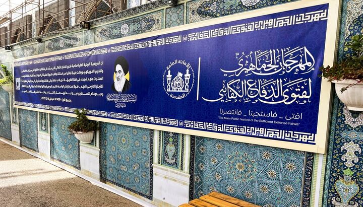 آغاز دومین جشنواره «فتوای دفاع کفایی» در عتبه حسینی