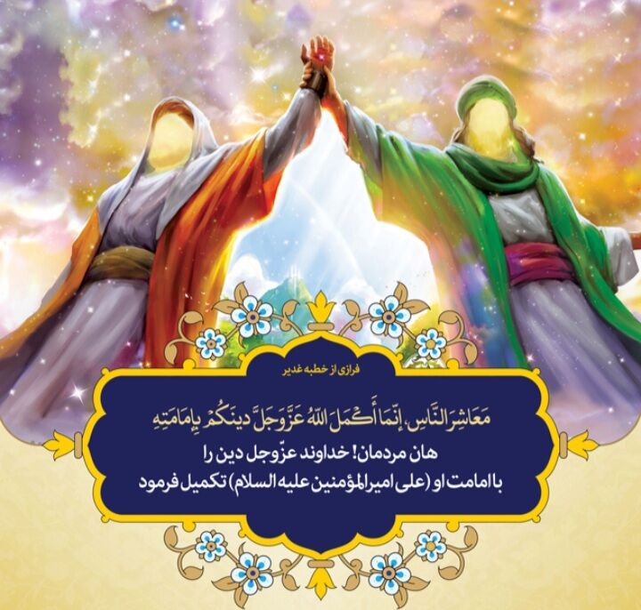 عهدی تا ابد؛ صدای بیعت با امیرالمؤمنین از غدیر خم 