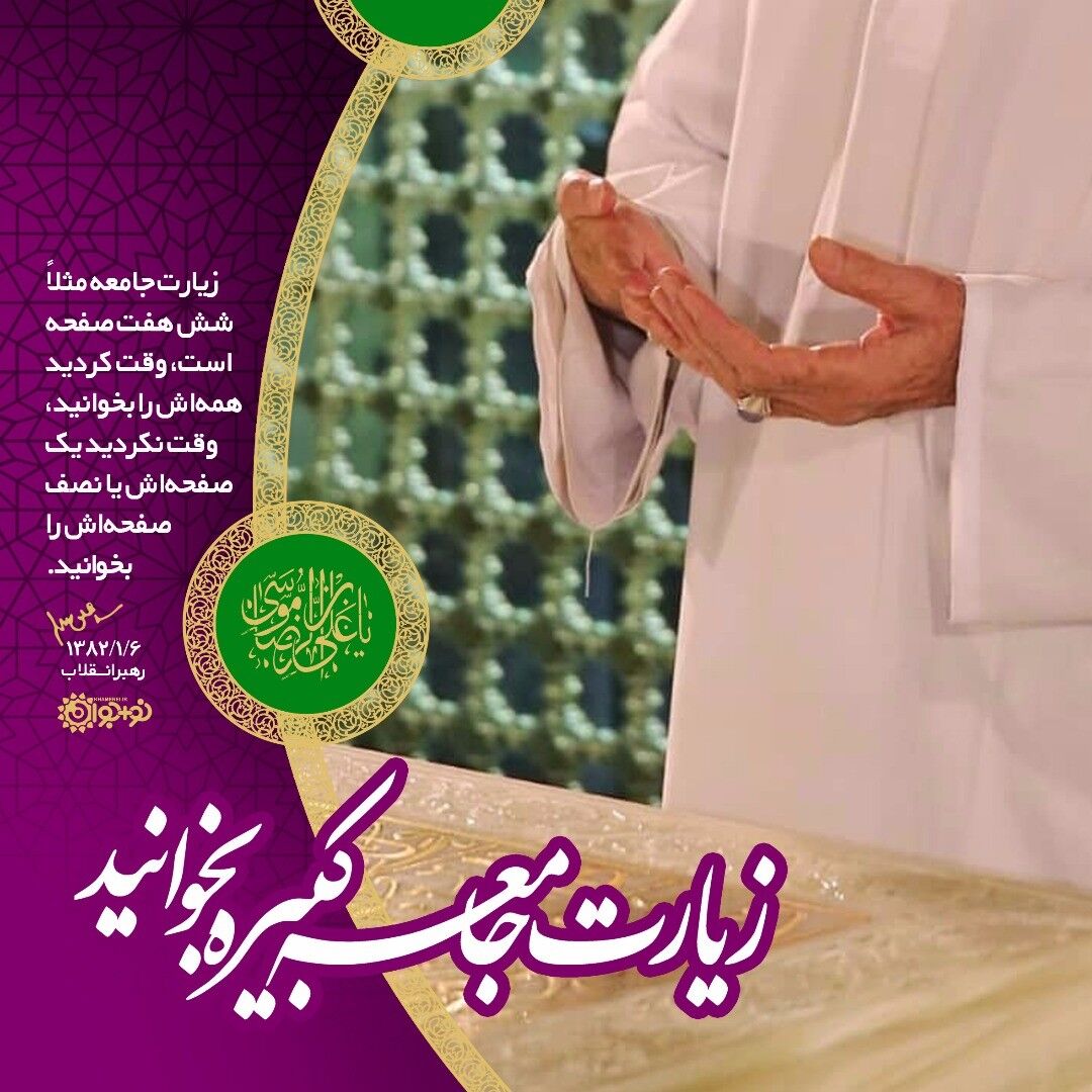 امام هادی علیه‌السلام پرچمدار ولایت، مُبلغ امامت