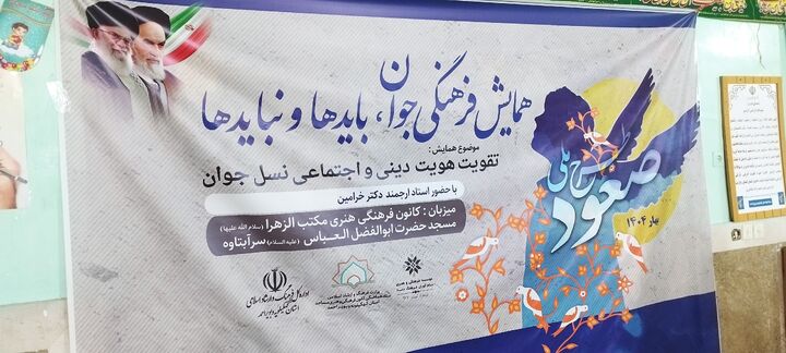 همایش فرهنگی جوان در کانون فرهنگی خضرا برگزار می‌شود