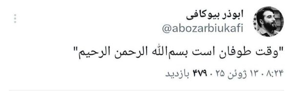 واکنش مداحان و واعظان به حملات صهیونیستی؛ دشمن برای نابودی عجله دارد