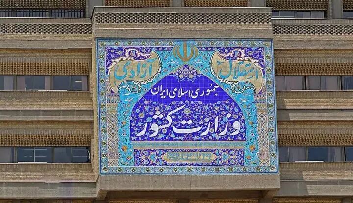 پورجمشیدیان قائم مقام وزیر کشور شد