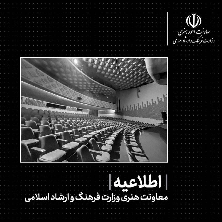 لغو اجراهای حوزه موسیقی، هنرهای نمایشی و فعالیت گالری‌ها