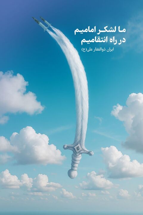 تشکیل قرارگاه هنری «جانم فدای ایران» در اراک