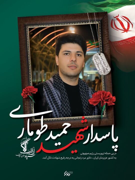 سه پاسدار زنجانی به مقام شهادت نائل آمدند