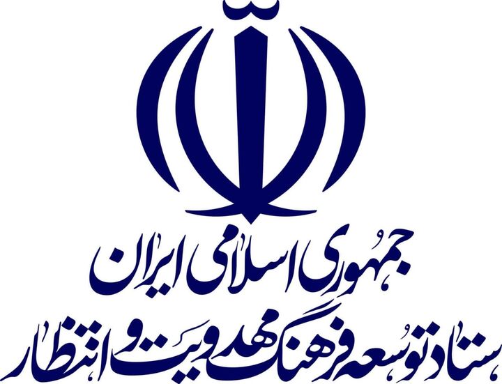 بیانیه ستاد توسعه فرهنگ مهدویت و انتظار در پی حمله رژیم صهیونیستی به کشور