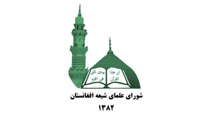 شورای علمای شیعه افغانستان تجاوز نظامی رژیم صهیونیستی به ایران را محکوم کرد