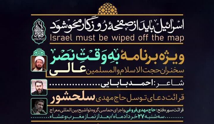 ویژه‌برنامه «به‌ وقت نصر» در مسجد مقدس جمکران برگزار می‌شود