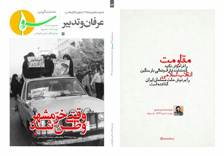 سپهبد شهید باقری و جنگیدن با چشمان باز در «سرو» خرداد ۱۴۰۴