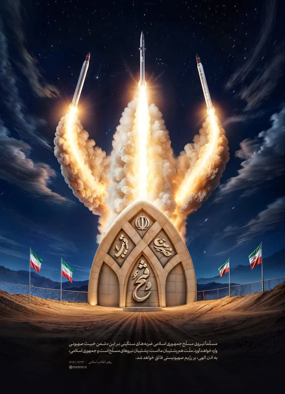 توئیت صفحه رهبر انقلاب همزمان با آغاز موج جدید حملات موشکی به صهیون