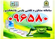 حس مسئولانه پلیس کرمان در شرایط کنونی؛ از نشر تکنیک‌های سلامت روان تا خدمات روانشناختی رایگان