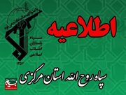 شهادت ۶ تن از پاسداران و ۲ بسیجی سپاه حضرت روح الله در شهرستان خمین