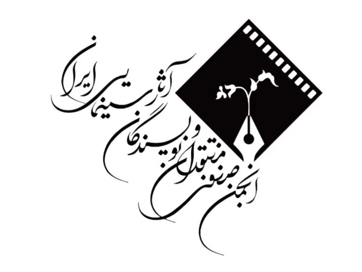 جشن منتقدان سینما به تعویق افتاد