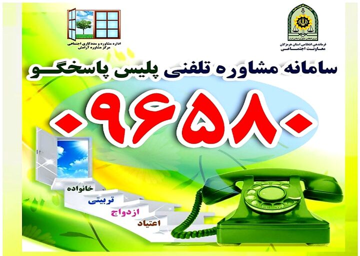 حس مسئولانه پلیس کرمان در شرایط کنونی؛ از نشر تکنیک‌های سلامت روان تا خدمات روانشناختی رایگان