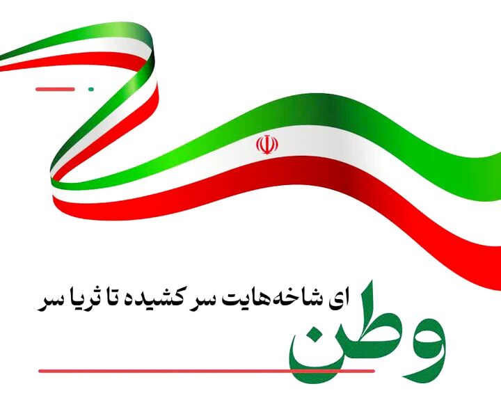 واکنش شاعران کرمانی به حمله اسرائیل| ما بچه‌ی کرمانیم؛ از جنگ نمی‌ترسیم