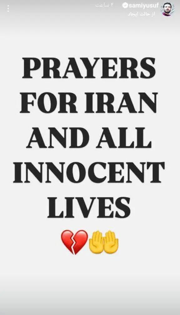 واکنش سامی یوسف به حملات صهیونیستها به ایران