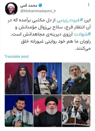 حجتالاسلام قمی: راویان ما خود روایتی غیورانه خلق میکنند