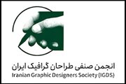 بیانیه‌ انجمن صنفی طراحان گرافیک ایران در پی تجاوز رژیم صهیونیستی