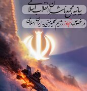 بیانیه مجمع ناشران انقلاب اسلامی در خصوص تجاوز رژیم صهیونیستی به ایران