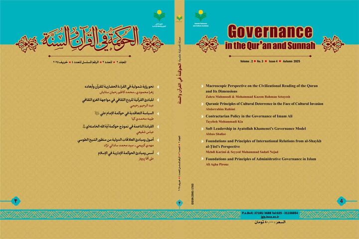 چهارمین شماره فصلنامه «الحوکمة فی القرآن والسنه» منتشر شد
