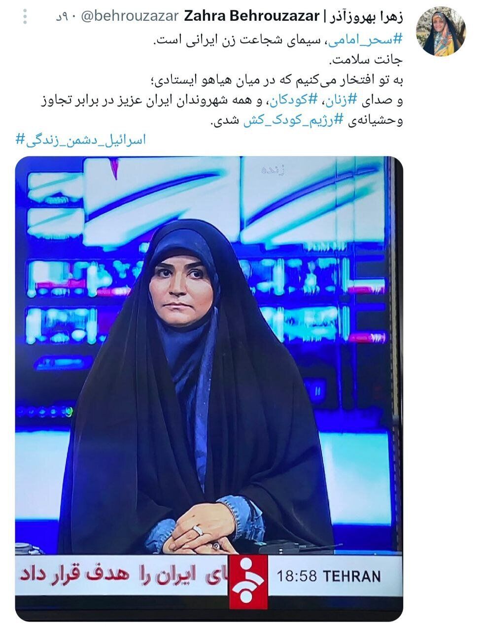 بهروز آذر: سحر امامی، سیمای شجاعت زن ایرانی است