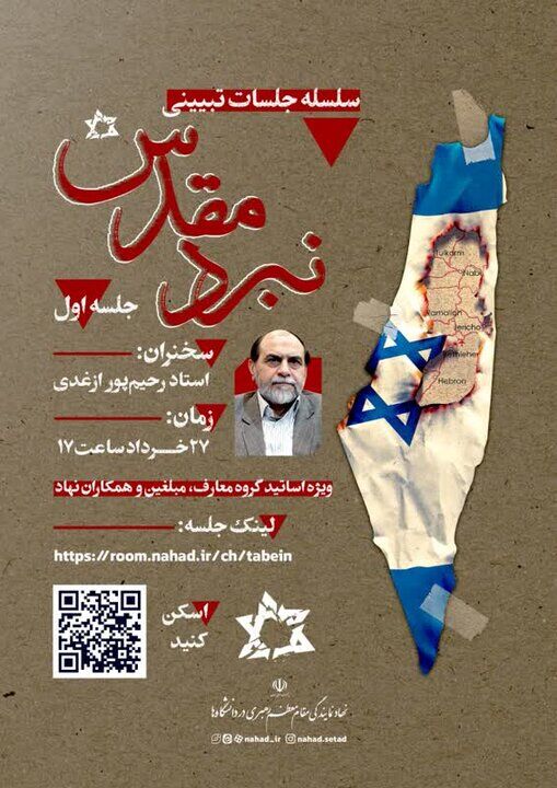 سلسه جلسات تبیینی نبرد مقدس ویژه اساتید گروه معارف برگزار می شود