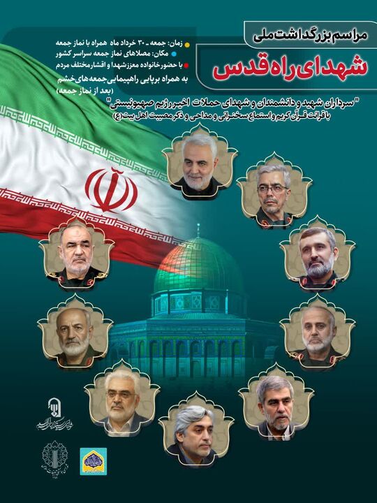 مراسم بزرگداشت شهدای راه قدس در یاسوج برگزار می شود