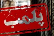 پلمپ نانوایی متخلف در ارومیه