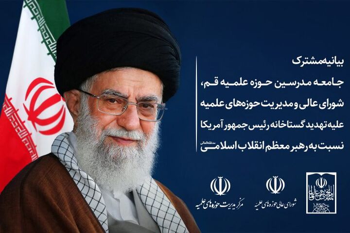 تعرض به جایگاه مرجعیت، اعلام جنگ با تمام امت اسلامی است