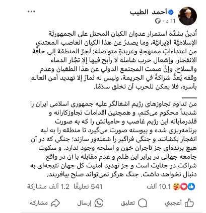 شیخ الازهر در توییتی به زبان فارسی تجاوز مستمر رژیم اشغالگر علیه ایران محکوم کرد+ عکس